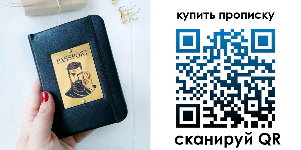 прописка для военкомата в Радужном