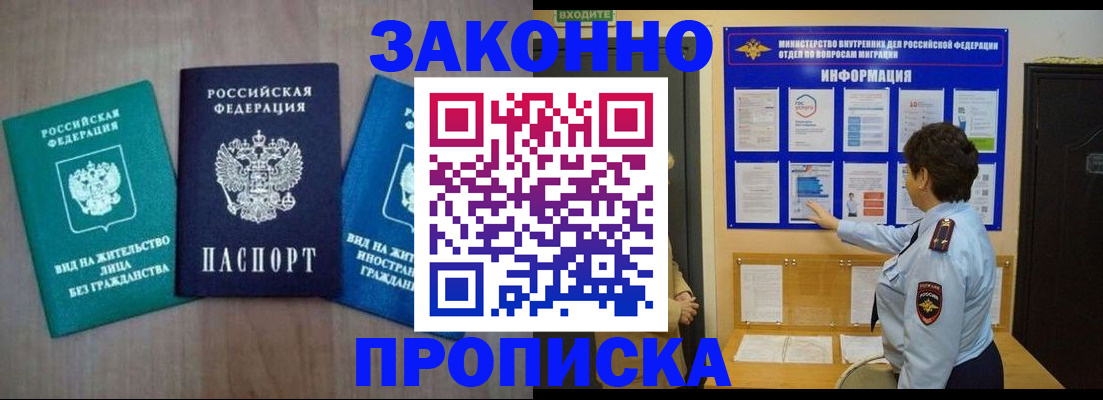 временная регистрация в квартире в Радужном