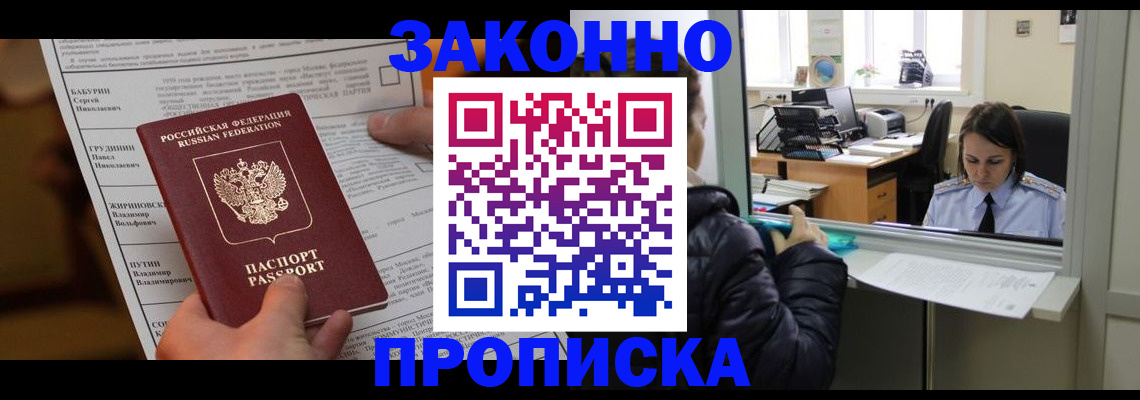 прописка штамп в Радужном