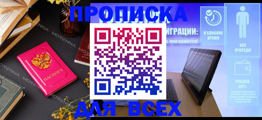 временная регистрация недорого в Радужном