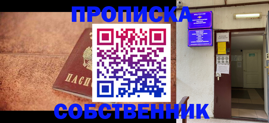 временная регистрация для всех в Радужном