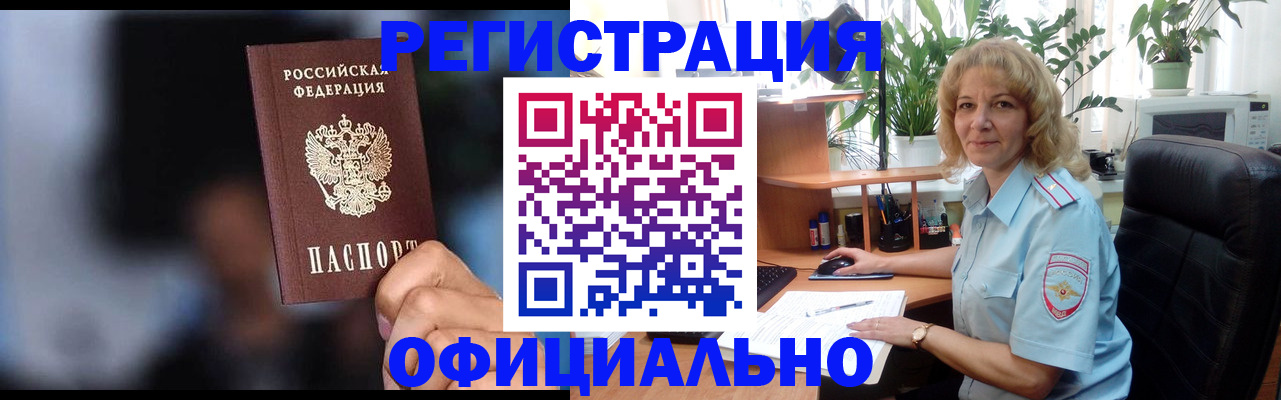 временная прописка в Радужном