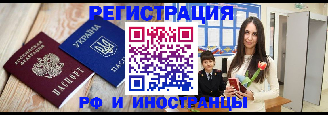 прописка штамп в Радужном